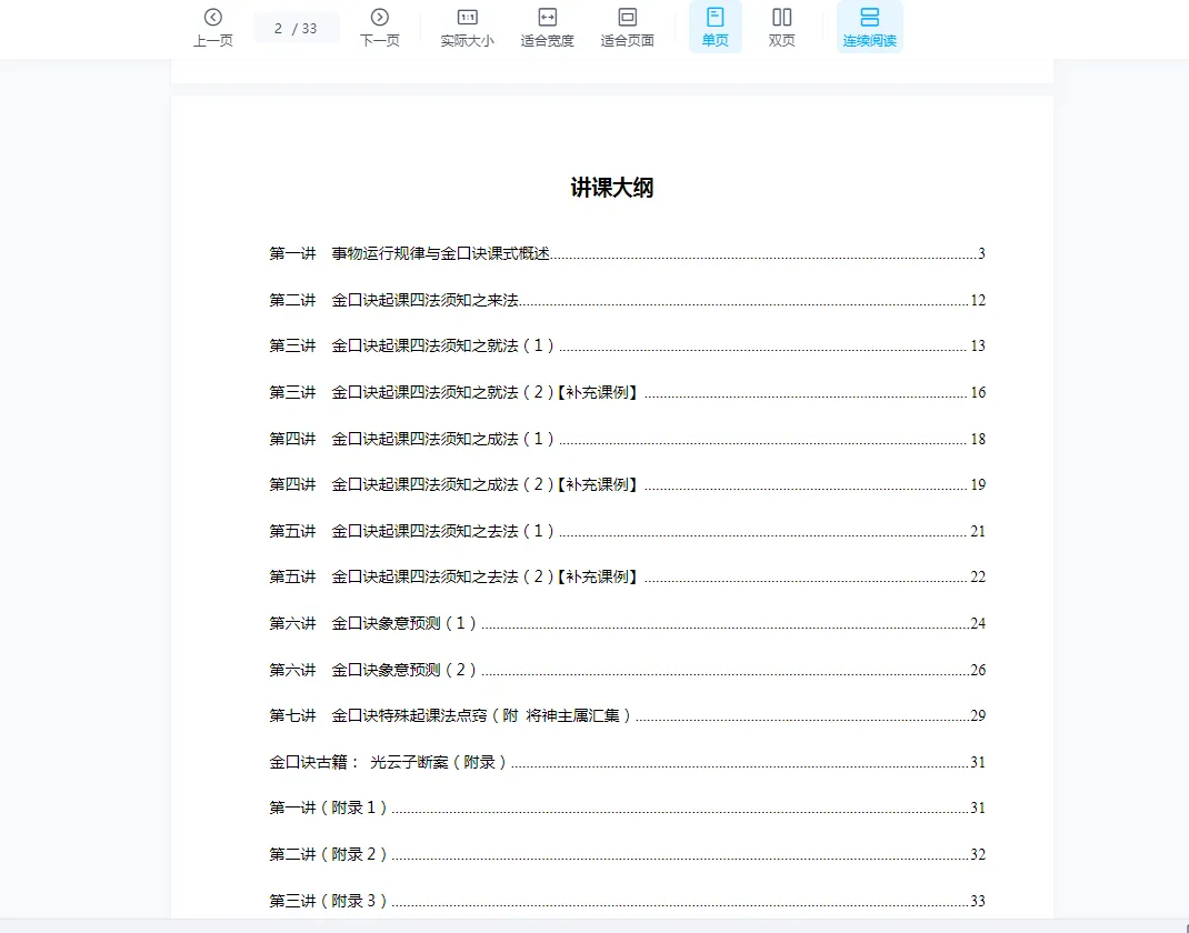 图片[3]_永铭金口诀四法解密视频（视频14集+文档）_易经玄学资料网