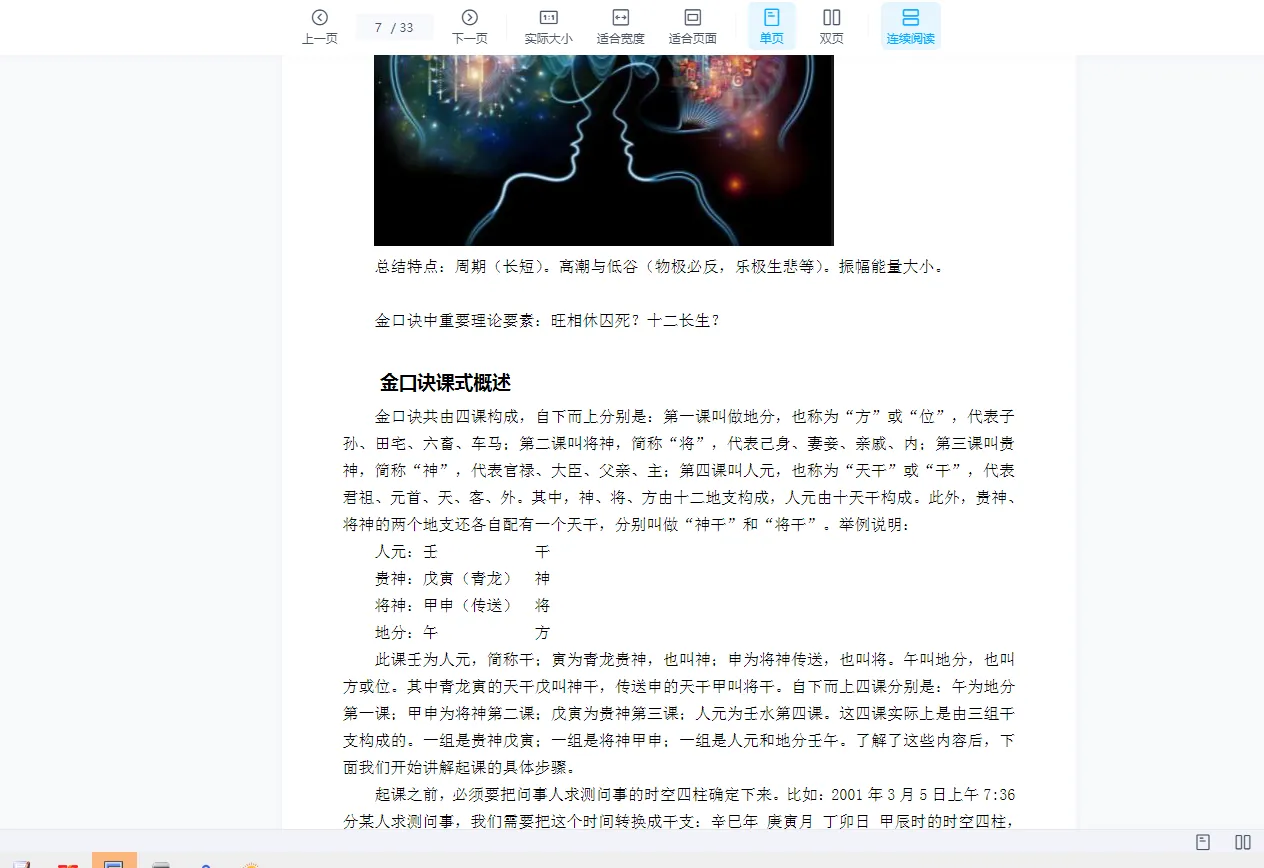 图片[4]_永铭金口诀四法解密视频（视频14集+文档）_易经玄学资料网