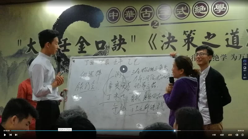 赵明宇金口诀《决策之道》总裁班_易经玄学资料网