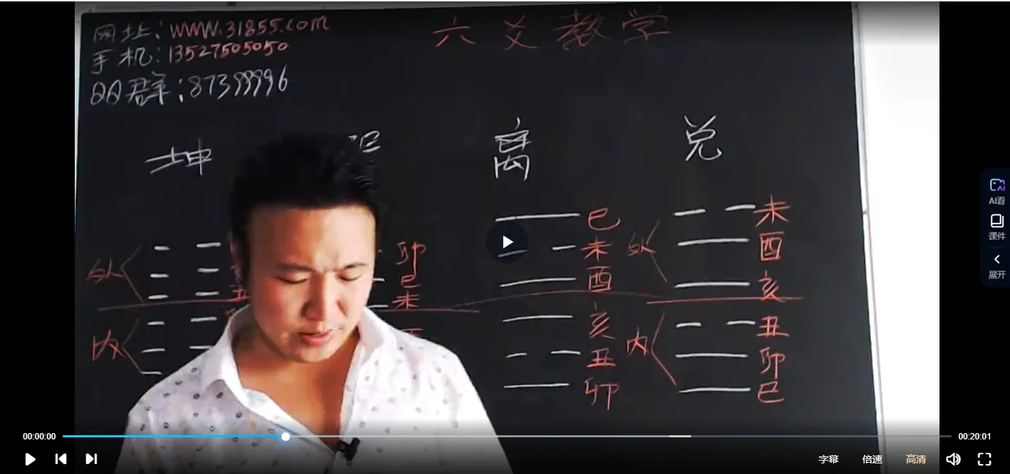 包双龙六爻教学课程视频27集_易经玄学资料网