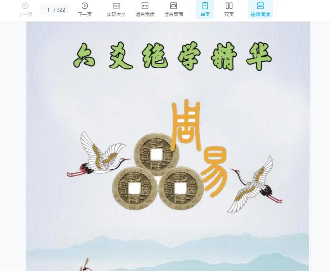 陈炳森《六爻绝学精华》PDF电子书_易经玄学资料网