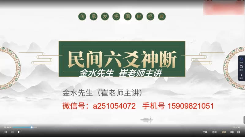 金水先生催老师《民间六爻神断》_易经玄学资料网
