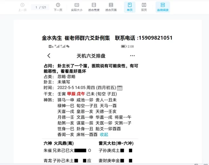 催文举(崔文举)老师六爻案例-六爻卦例集PDF电子书_易经玄学资料网