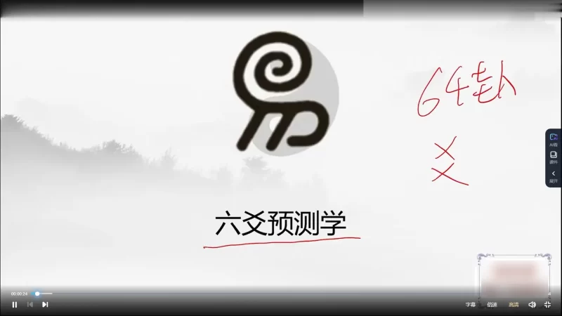 岱林-周易六爻预测学-从入门到精通_易经玄学资料网