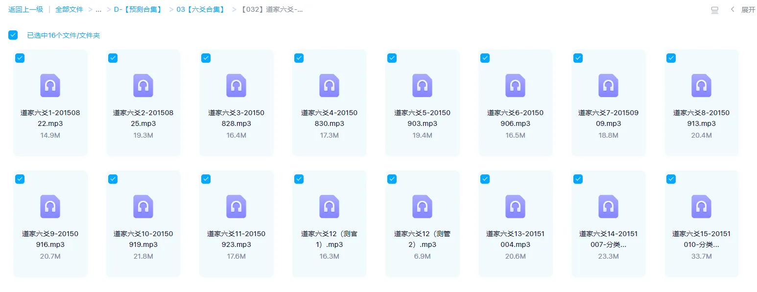 图片[1]_道家六爻-乙未课程录音课程（音频16集）_易经玄学资料网