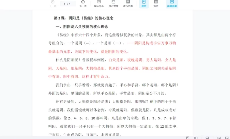 高德臣六爻初中高级课程_易经玄学资料网
