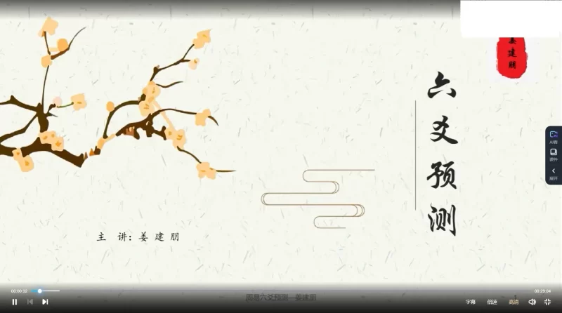 姜建朋-六爻从入门到精通_易经玄学资料网