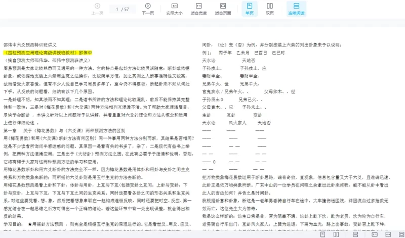 金玄子2016年2017年六爻培训班网络课入门进阶全集_易经玄学资料网