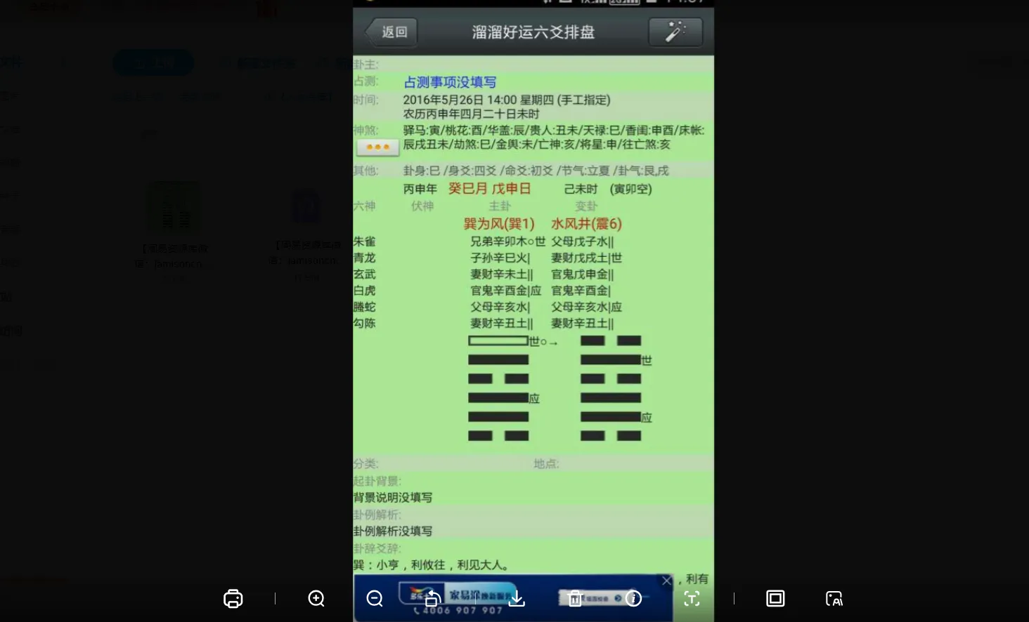 图片[3]_金玄子2016年2017年六爻培训班网络课入门进阶全集（音频+讲义）_易经玄学资料网