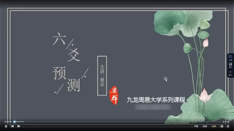 九龙道长弟子班善炎老师-六爻预测课程_易经玄学资料网