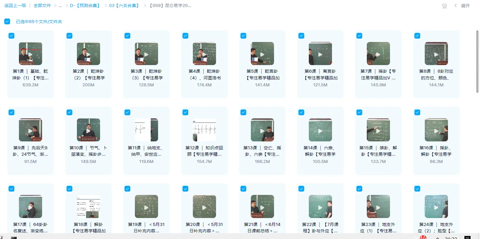 图片[1]_昆仑易学2020年专业班八卦六爻预测课程（视频65集）_易经玄学资料网