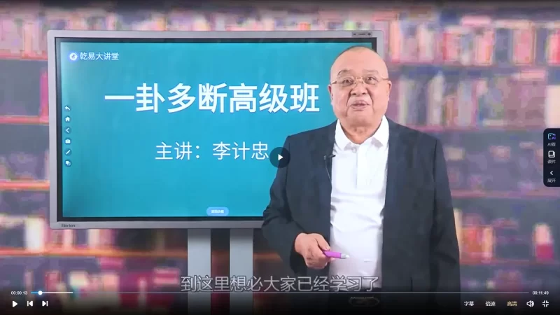 李计忠老师-六爻基础中级高级专题课程合集_易经玄学资料网