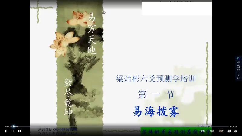 梁伟彬《六爻预测学高级班》+《八卦六爻高级特训班》视频55集_易经玄学资料网