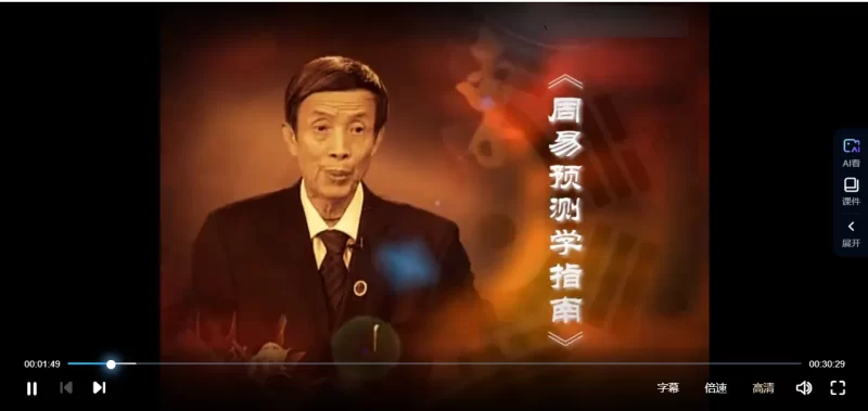 廖墨香周易预测入门+六爻预测+现代经济预测技法视频教程合集_易经玄学资料网