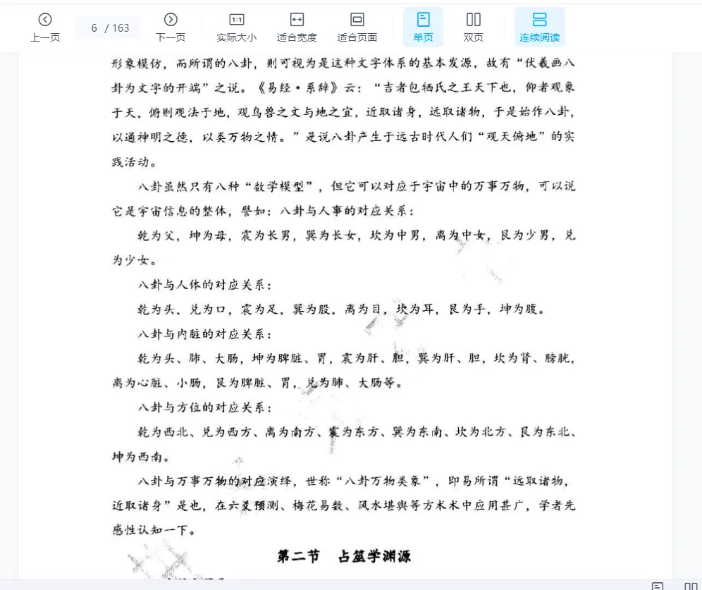 图片[5]_凌雪衣《正统六爻》PDF函授教材163页_易经玄学资料网