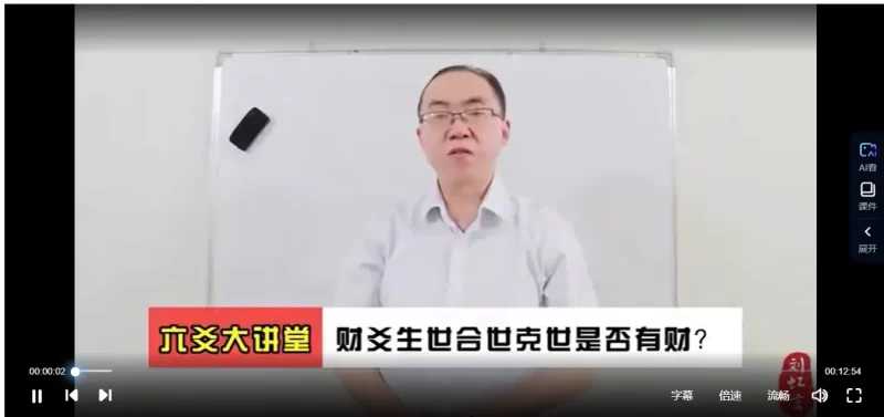 刘虹言六爻大讲堂-六爻课程_易经玄学资料网