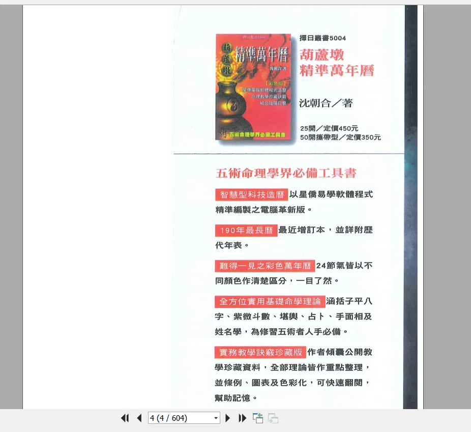 图片[2]_王虎应《六爻逢源秘典》PDF电子书（604页）_易经玄学资料网