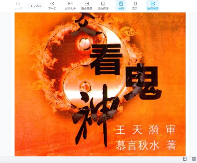 慕言秋水《六爻看鬼神》内部资料PDF_易经玄学资料网