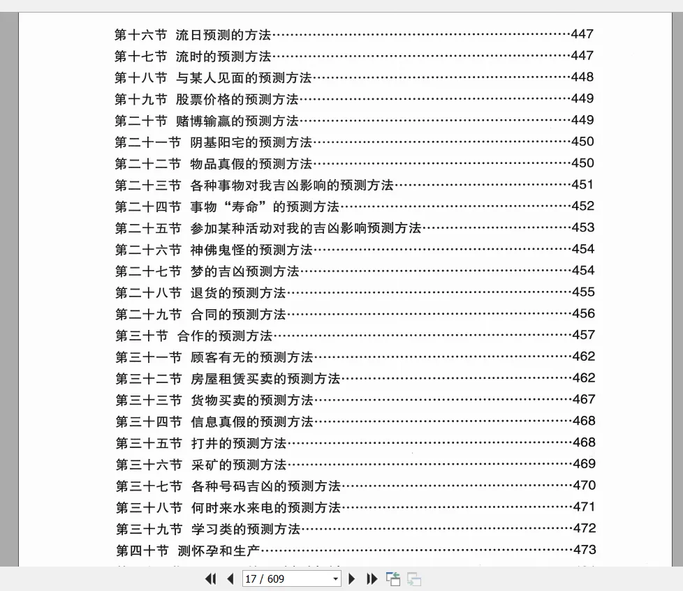 图片[10]_吕文艺《六爻预测学》PDF电子书（609页）_易经玄学资料网