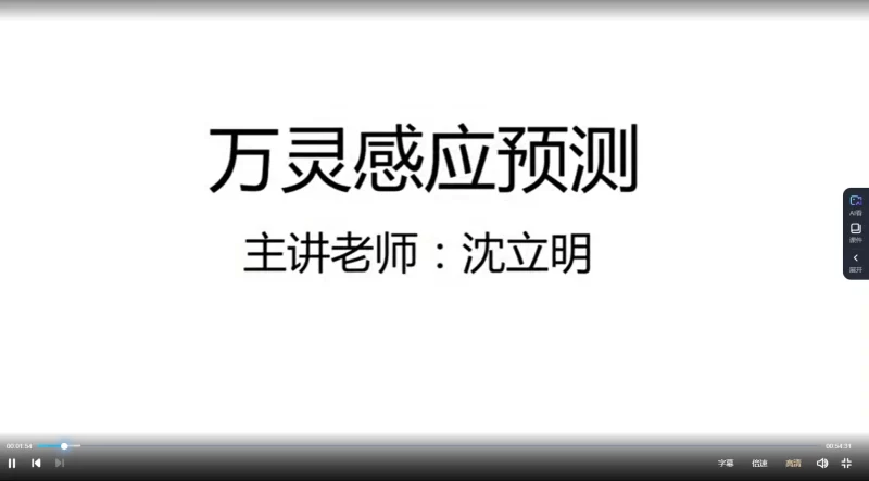 罗福民 万灵预测视频课+生物信息预测学资料_易经玄学资料网