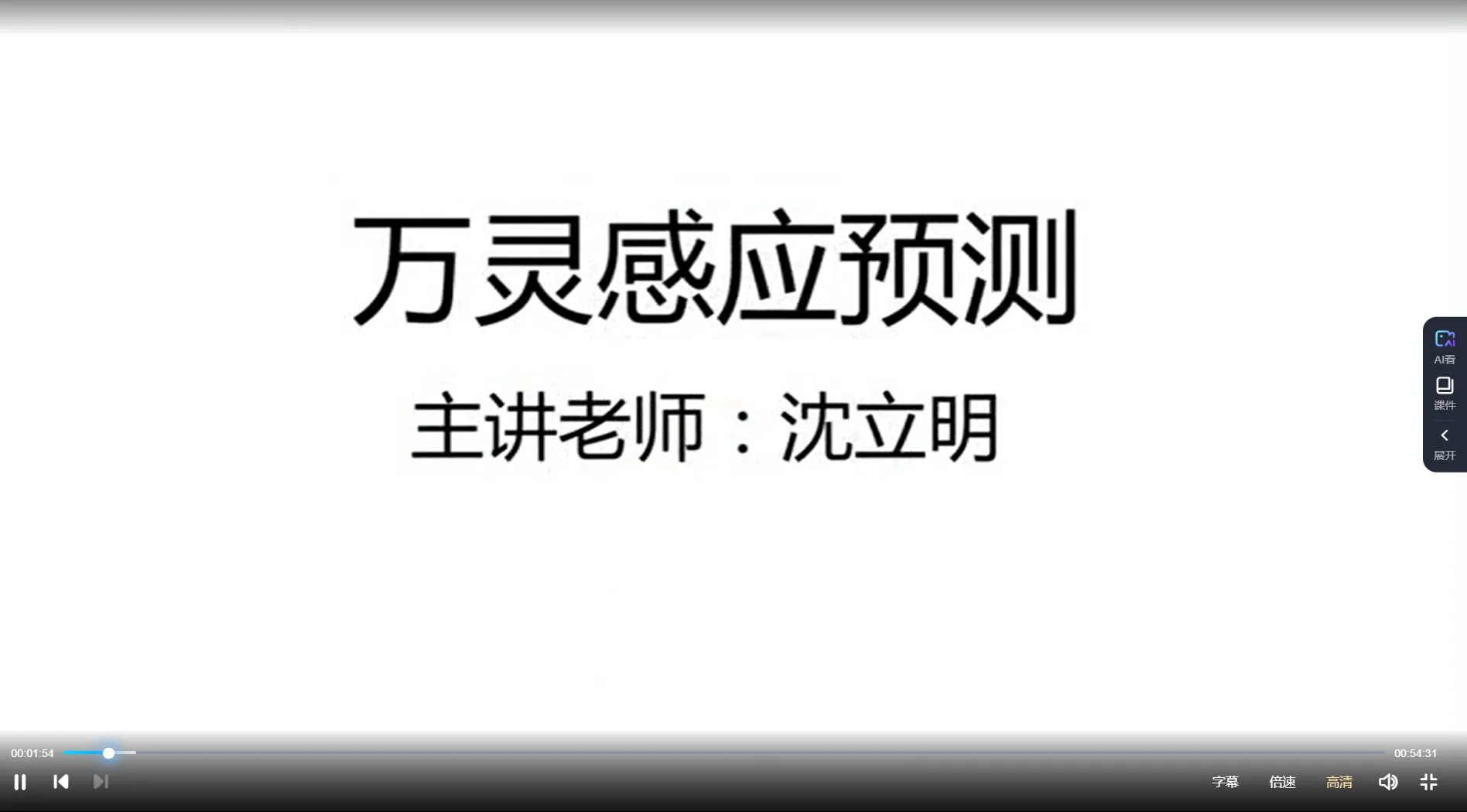 罗福民 万灵预测视频课+生物信息预测学资料（视频9集+5册电子书）_易经玄学资料网