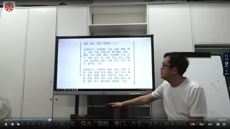 青岚阁2020年六爻面授班视频_易经玄学资料网