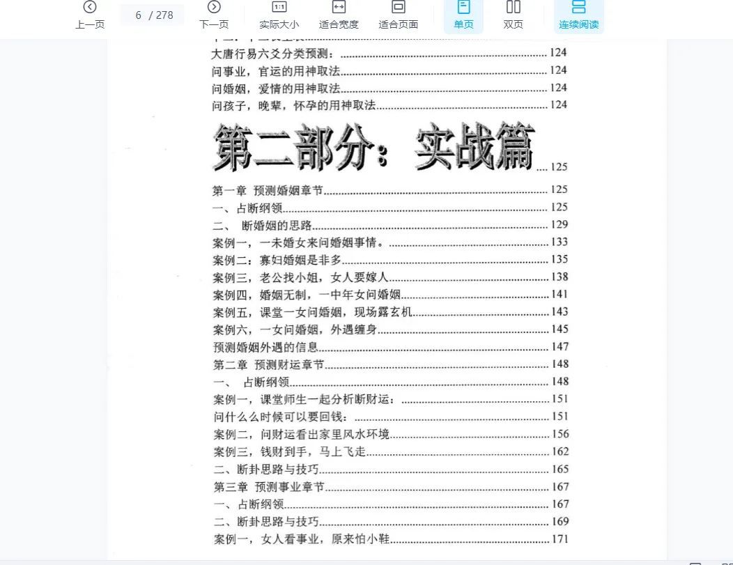 图片[4]_唐有权大唐行易-六爻精断课程（视频30集）_易经玄学资料网