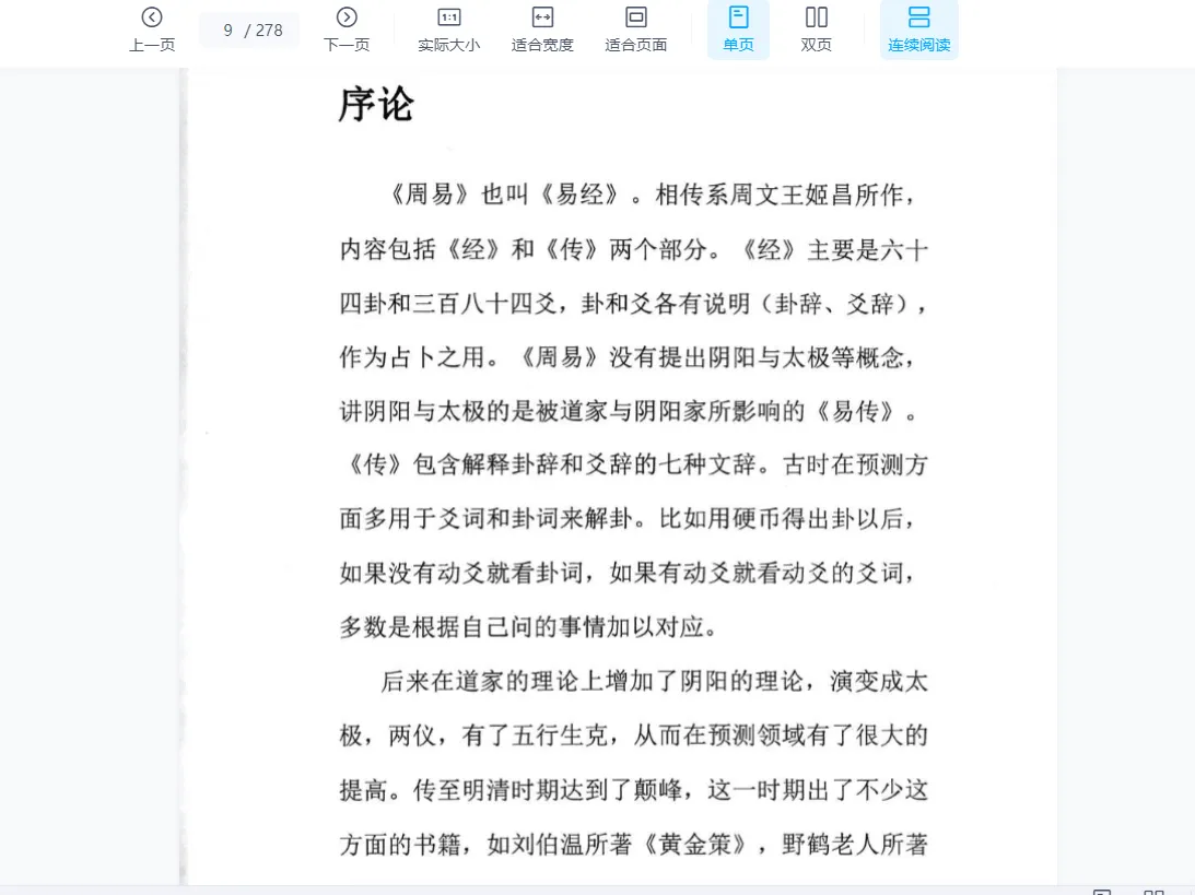 图片[6]_唐有权大唐行易-六爻精断课程（视频30集）_易经玄学资料网