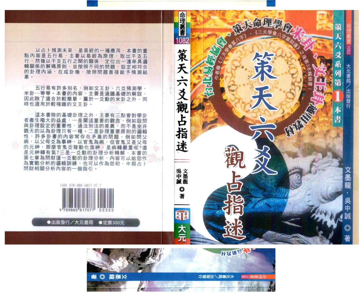 文墨龙策天六爻预测电子书PDF（共11本）_易经玄学资料网