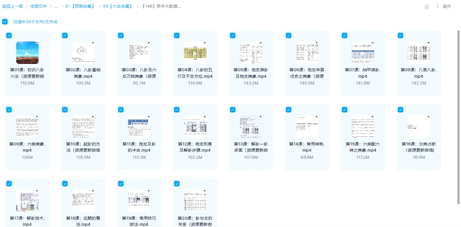 图片[1]_张老师易学大数据之六爻入门（视频20集）_易经玄学资料网
