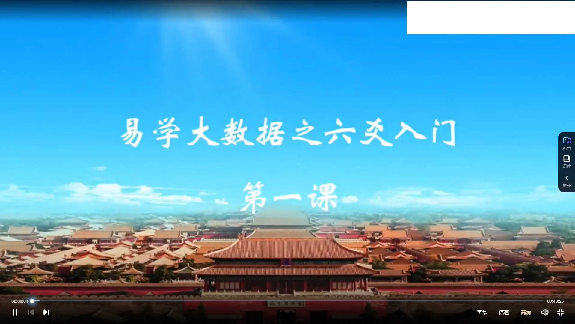 张老师易学大数据之六爻入门（视频20集）_易经玄学资料网