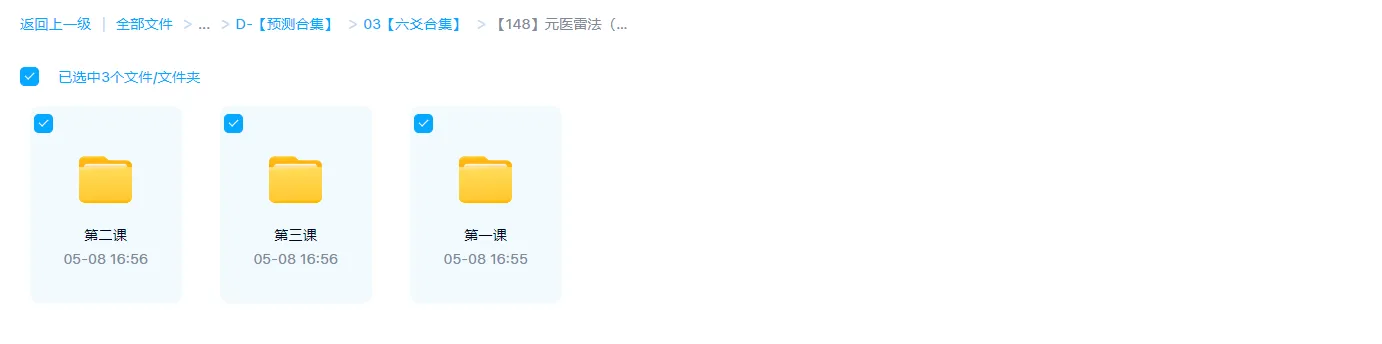 图片[1]_元医雷法（2022年传承初级班）（视频+文档）_易经玄学资料网