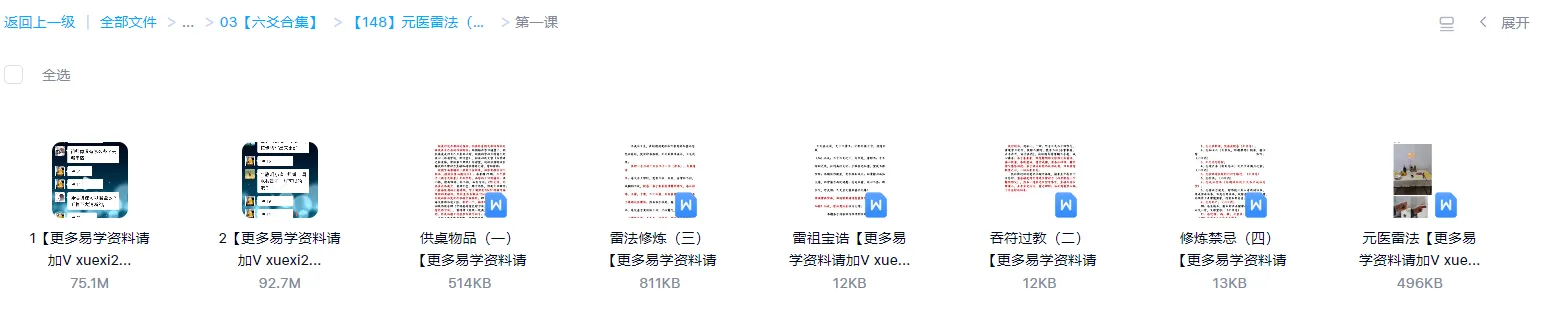 图片[2]_元医雷法（2022年传承初级班）（视频+文档）_易经玄学资料网