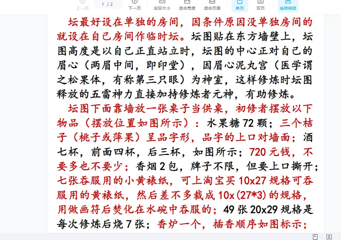 图片[4]_元医雷法（2022年传承初级班）（视频+文档）_易经玄学资料网