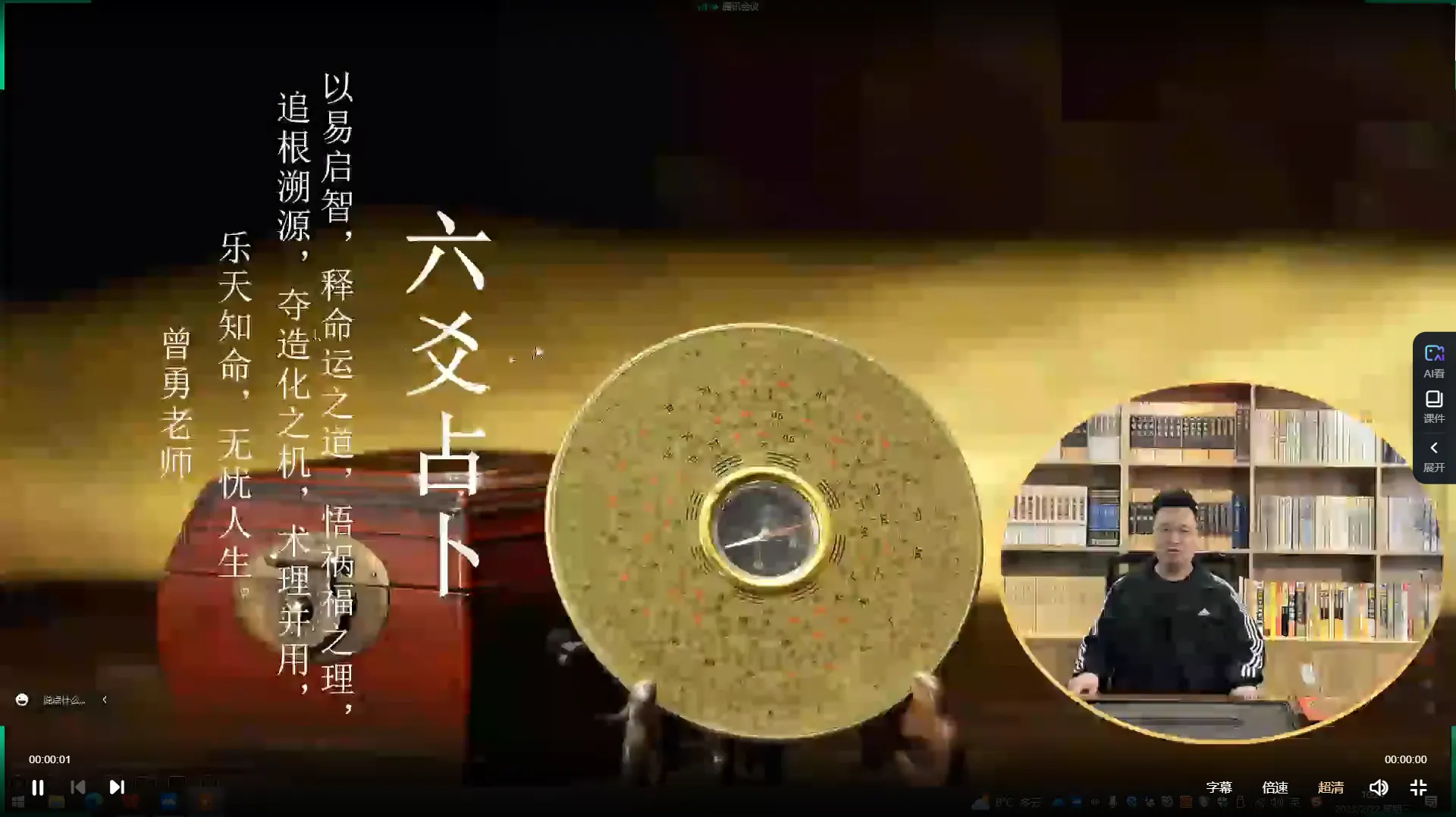 曾勇曾氏易学-六爻理论与应用课讲义（视频242集）_易经玄学资料网