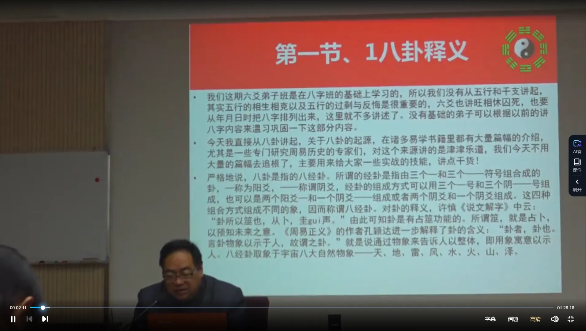 图片[3]_张一勺-六爻八卦纳甲预测高级研修弟子班1-2期（视频20集）_易经玄学资料网
