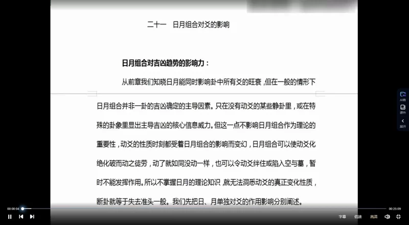 张宇栋六爻预测课程_易经玄学资料网