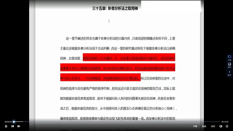 张一勺-六爻八卦纳甲预测高级研修弟子班1-2期_易经玄学资料网