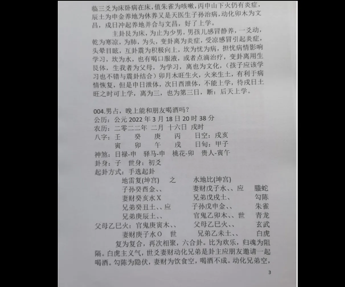 图片[4]_周惠新-玄宗六爻卦例100例PDF电子书（88页）_易经玄学资料网
