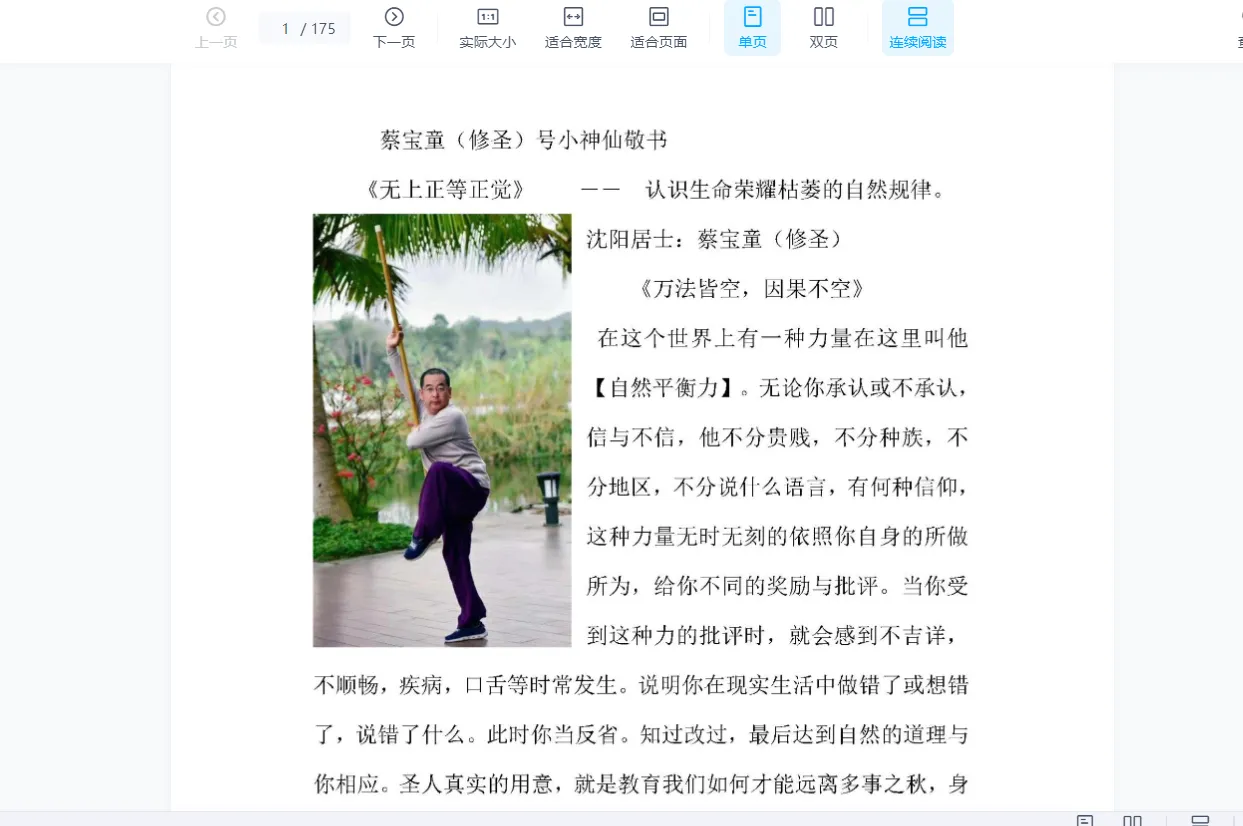 玉函《六爻预测学爻知》PDF电子书177页 一本书成为六爻预测高手（177页）_易经玄学资料网