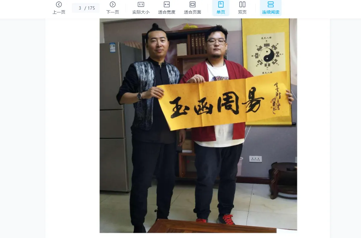 图片[2]_玉函《六爻预测学爻知》PDF电子书177页 一本书成为六爻预测高手（177页）_易经玄学资料网