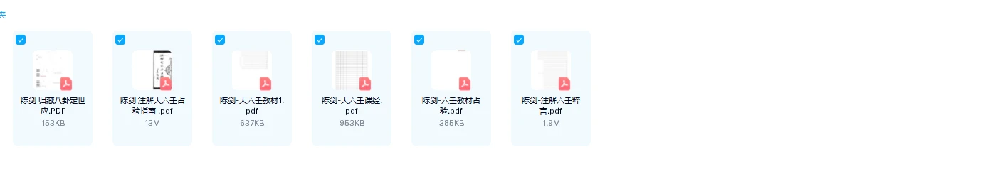 图片[1]_陈剑-大六壬6本电子书_易经玄学资料网