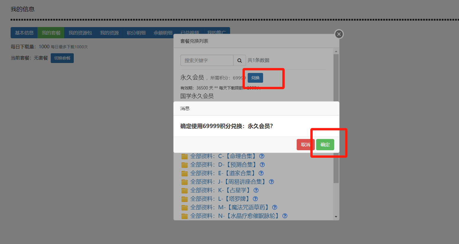 图片[4]_【国学资料库】70000积分卡 卡密购买_易经玄学资料网
