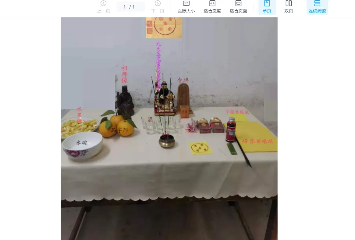 图片[5]_元医雷法（2022年传承初级班）（视频+文档）_易经玄学资料网