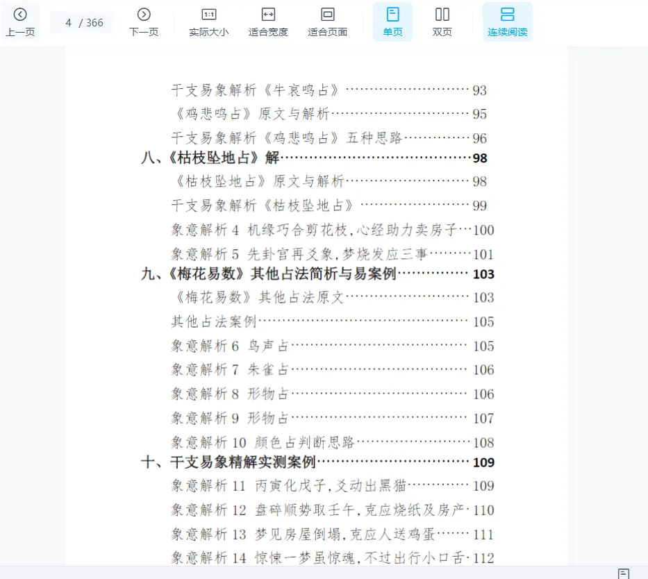 图片[4]_贺云飞《易象雕龙》原版PDF电子书（366页）_易经玄学资料网