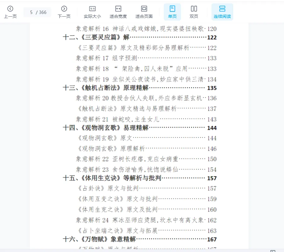 图片[5]_贺云飞《易象雕龙》原版PDF电子书（366页）_易经玄学资料网