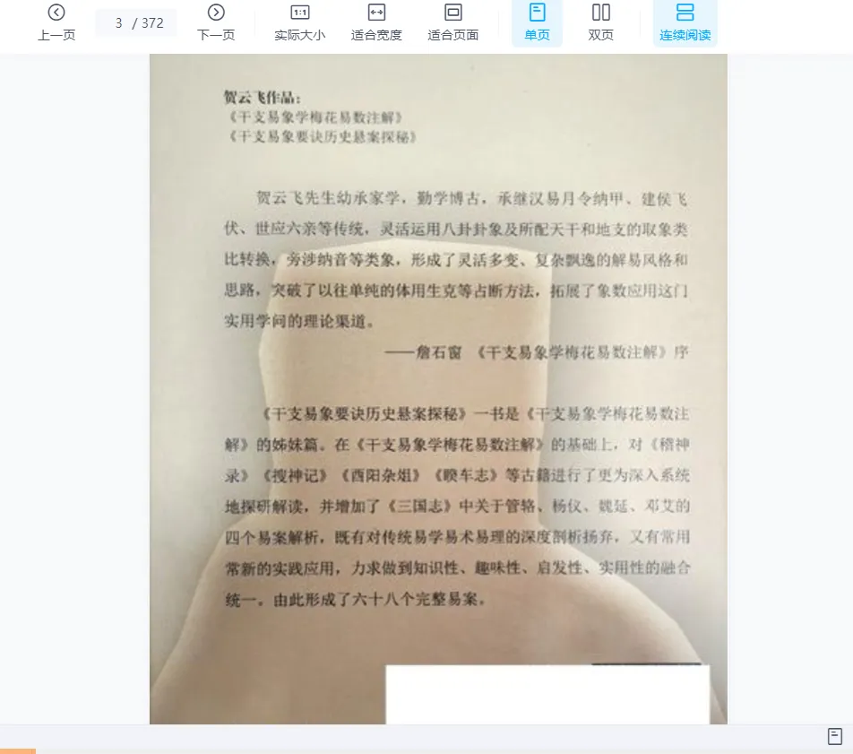 图片[3]_贺云飞《干支易象要诀》历史悬案探秘（372页）_易经玄学资料网