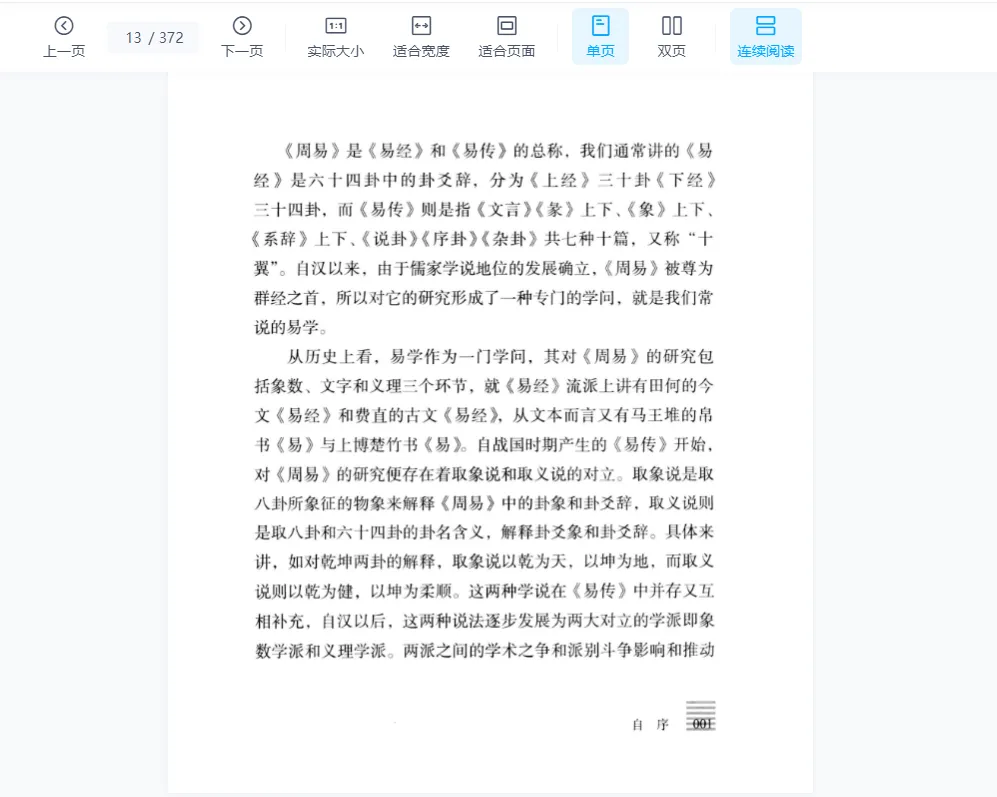 图片[4]_贺云飞《干支易象要诀》历史悬案探秘（372页）_易经玄学资料网