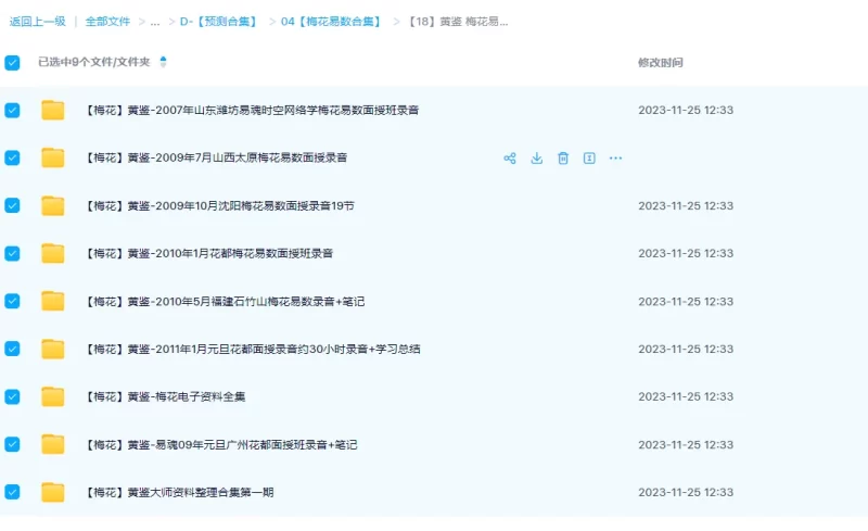黄鉴-梅花易数课程及电子书资料合集_易经玄学资料网