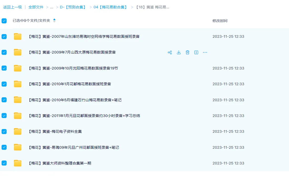 黄鉴-梅花易数课程及电子书资料合集_易经玄学资料网